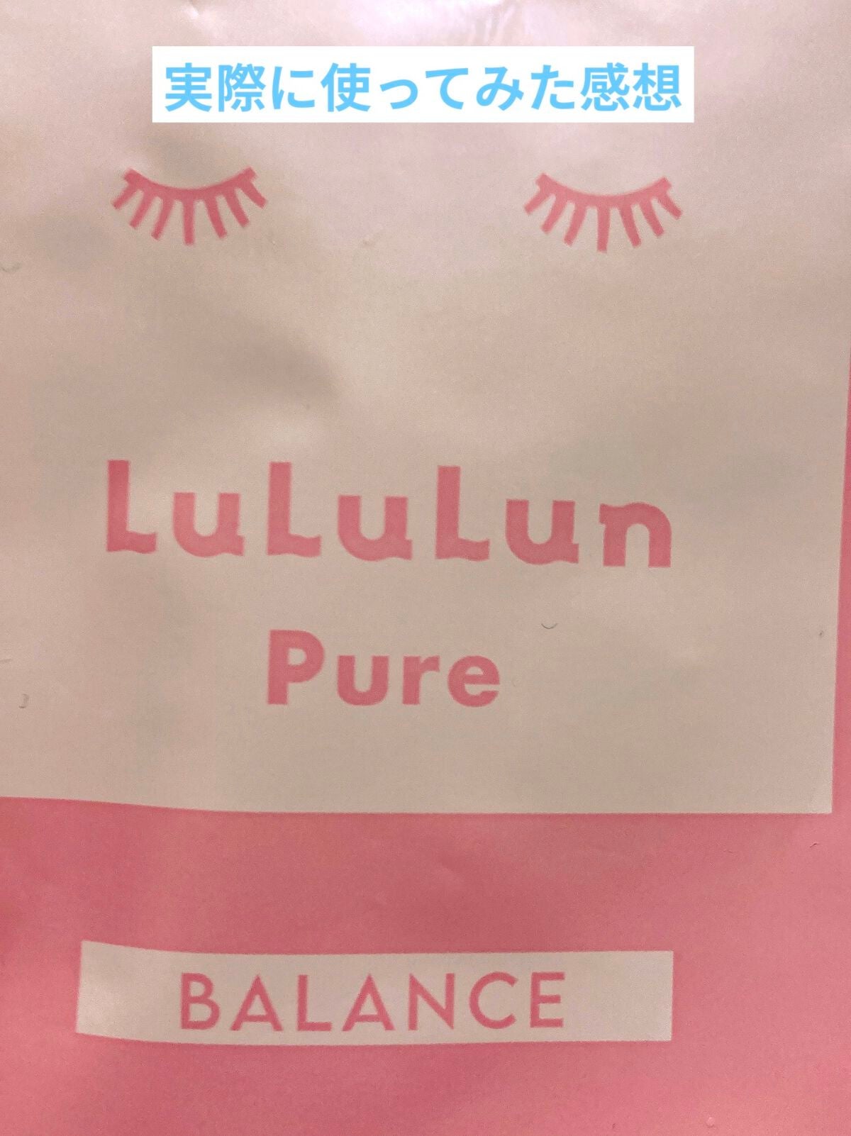 ルルルンピュア エブリーズ/ルルルン/シートマスク・パックを使ったクチコミ(1枚目)