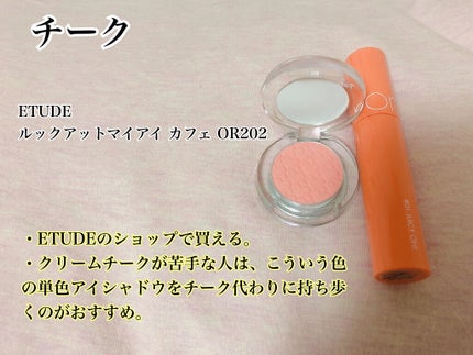 ルックアット マイアイ カフェ/ETUDE/単色アイシャドウを使ったクチコミ(6枚目)