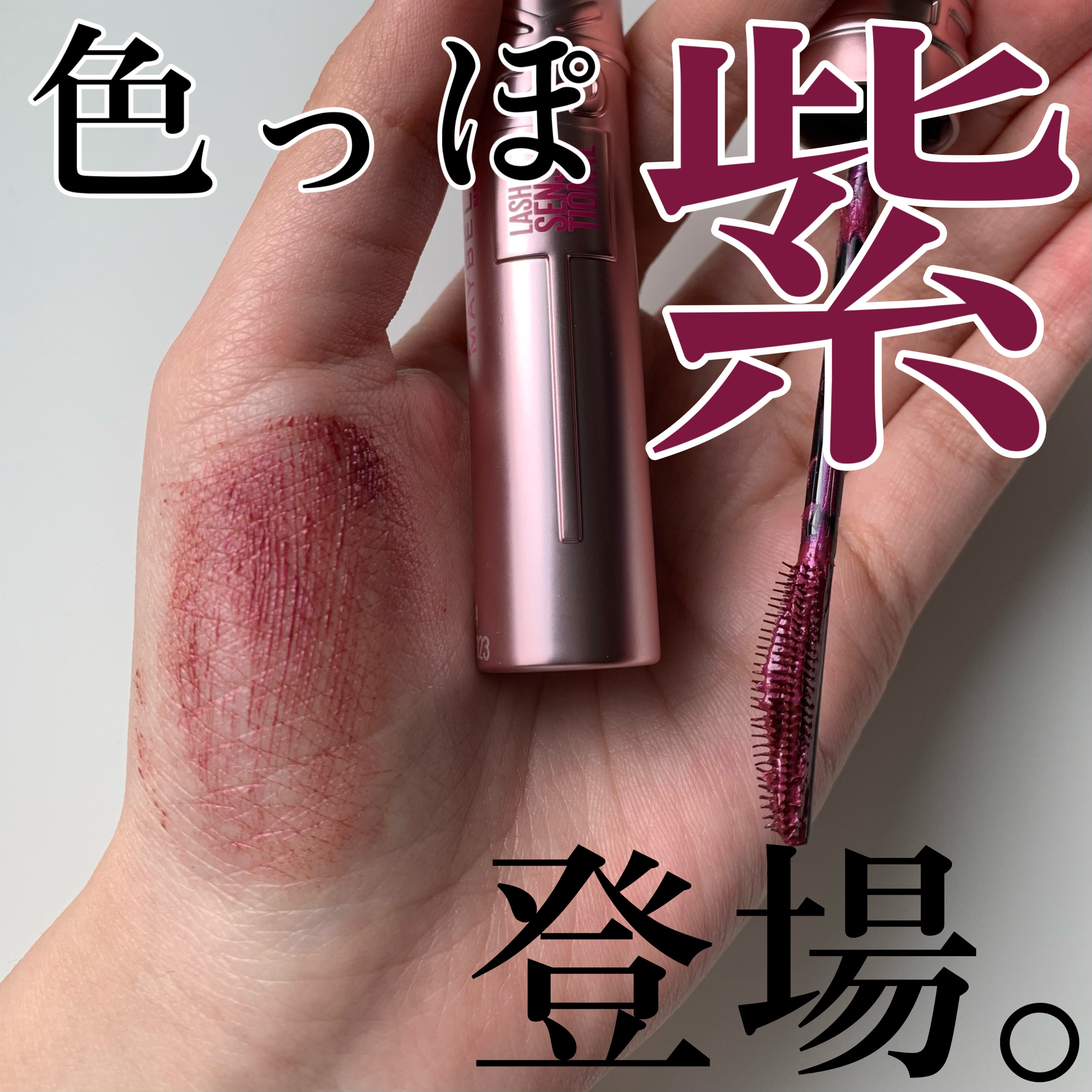 スカイハイ/MAYBELLINE NEW YORK/マスカラを使ったクチコミ（1枚目）