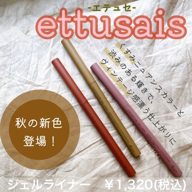 アイエディション(ジェルライナー)/ettusais/ジェルアイライナーを使ったクチコミ（1枚目）