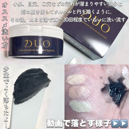 デュオ ザ クレンジングバーム ブラックリペア/DUO/クレンジングバームを使ったクチコミ(5枚目)