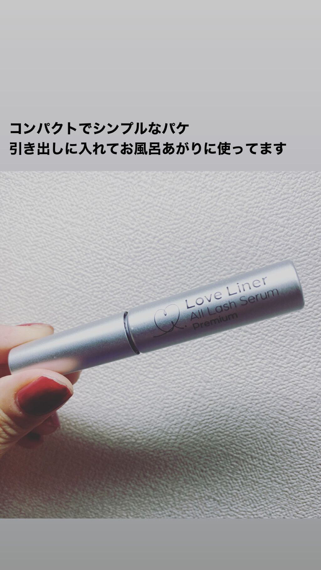 ラブ・ライナー オールラッシュセラム プレミアム/ラブ・ライナー/まつげ美容液を使ったクチコミ(3枚目)