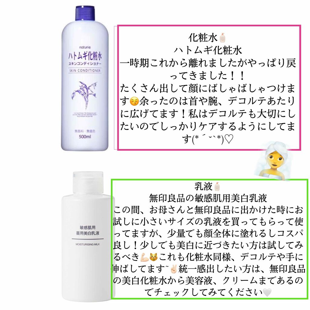 敏感肌用薬用美白乳液/無印良品/乳液を使ったクチコミ（2枚目）