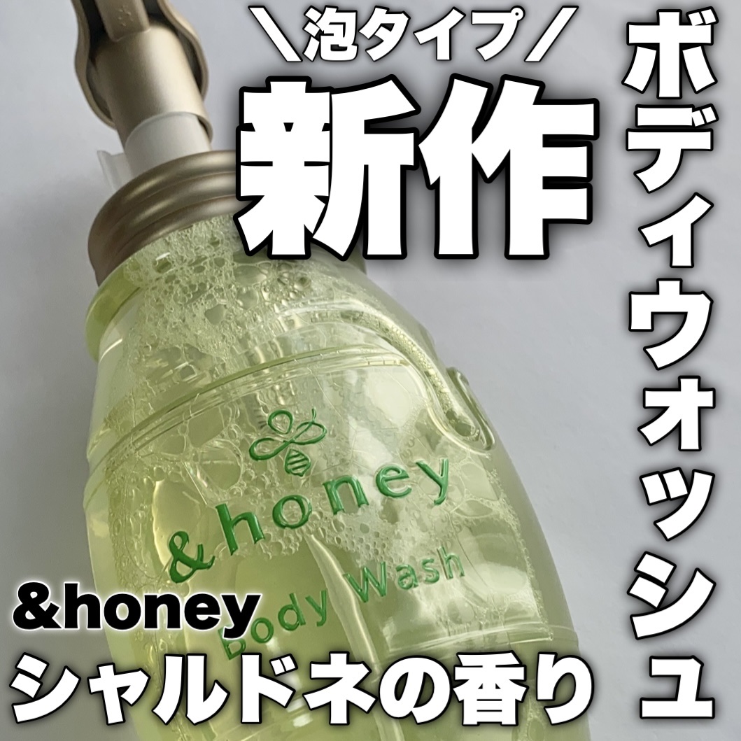 ピュアモイスト 泡ボディウォッシュ/&honey/ボディソープを使ったクチコミ（1枚目）