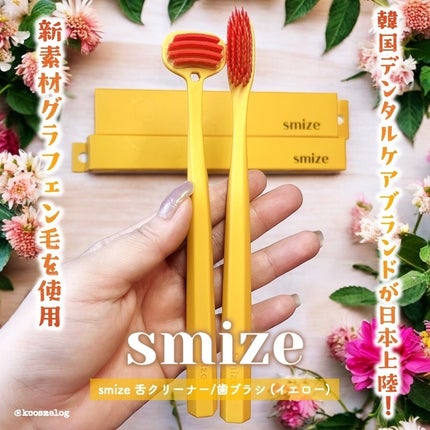 SMIZE 歯ブラシ/SMIZE/歯ブラシを使ったクチコミ(1枚目)