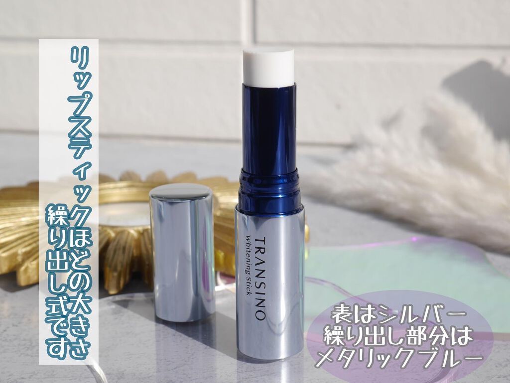  薬用ホワイトニングスティック/トランシーノ/美容液を使ったクチコミ（2枚目）