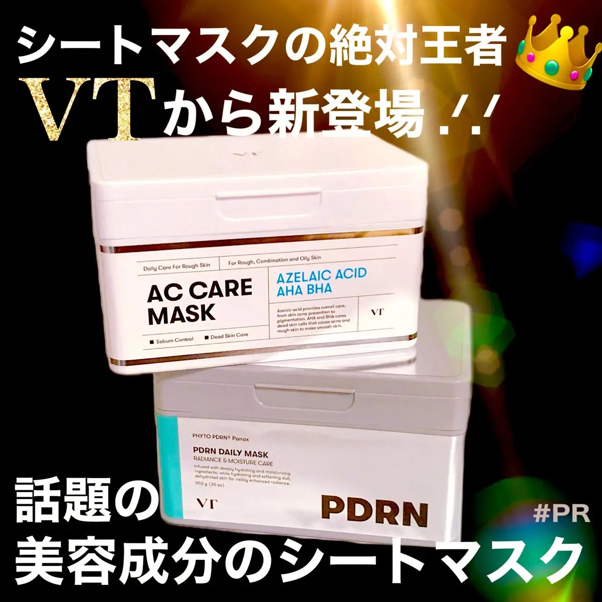 AZケア マスク/VT/シートマスク・パックを使ったクチコミ（1枚目）