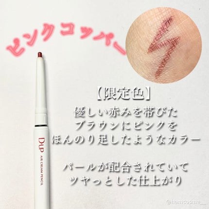 エアクリームペンシル /D-UP/ペンシルアイライナーを使ったクチコミ(3枚目)