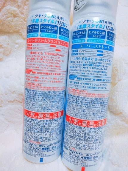 スーパーストレートフォーム/プロスタイル/ヘアムースを使ったクチコミ(3枚目)