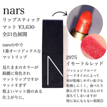 ベルベットマットリップペンシル/NARS/リップライナーを使ったクチコミ（2枚目）