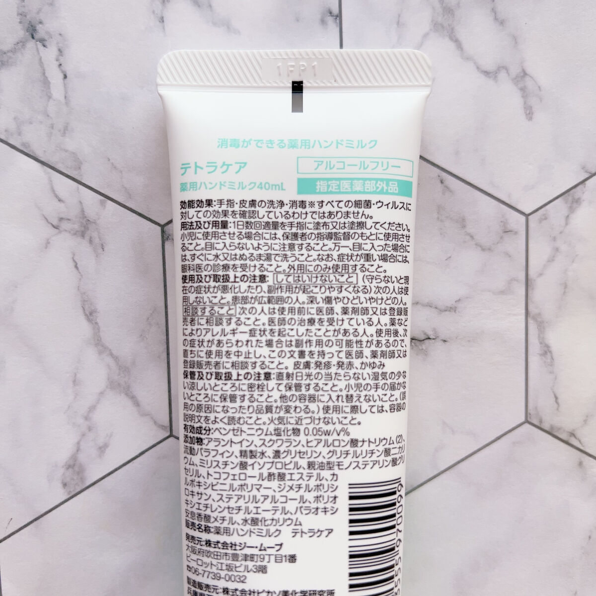 薬用ハンドミルク テトラケア/テトラケア/ハンドクリームを使ったクチコミ（2枚目）