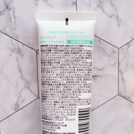 薬用ハンドミルク テトラケア/テトラケア/ハンドクリームを使ったクチコミ(2枚目)