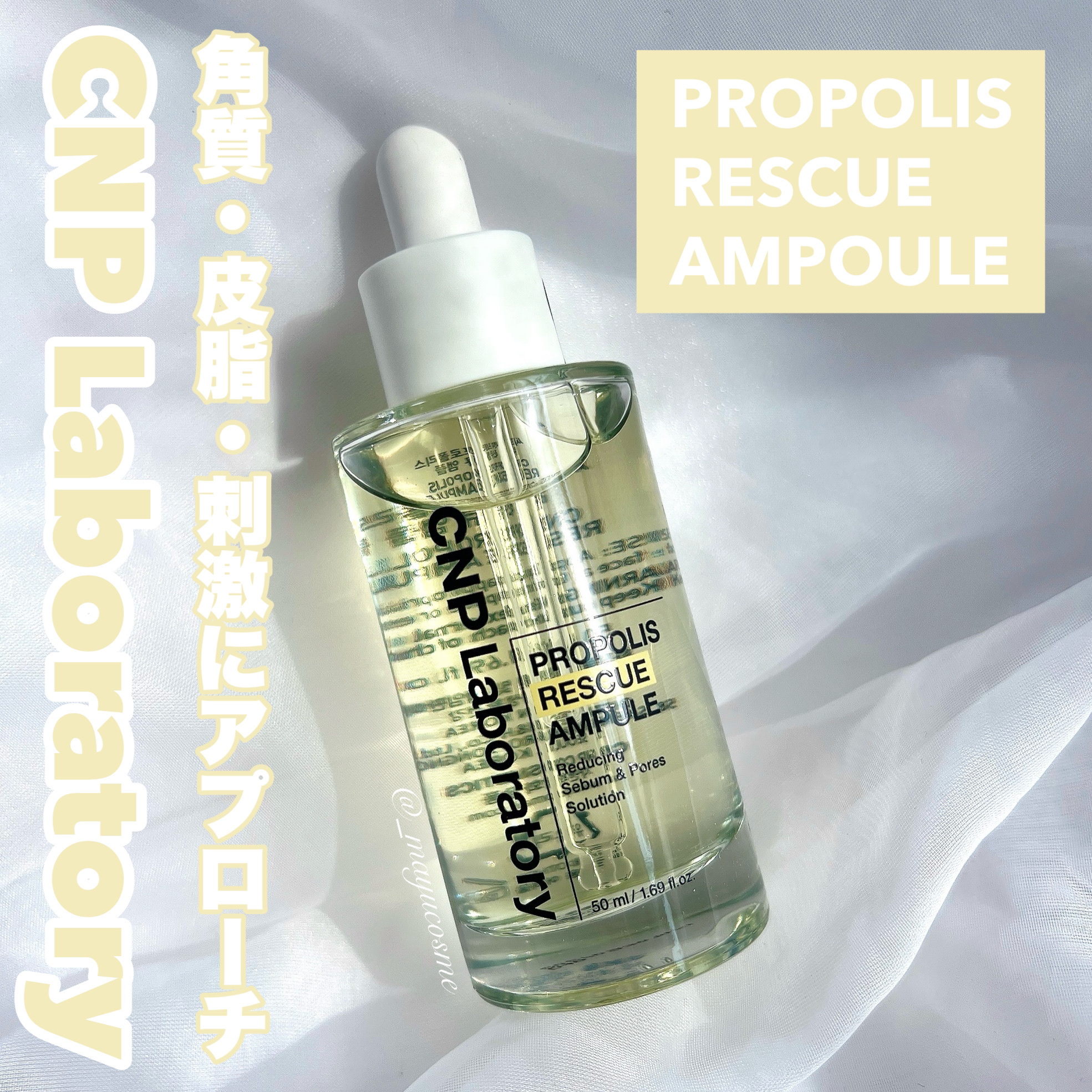 プロポリスレスキューアンプル 50ml/CNP Laboratory/美容液を使ったクチコミ（1枚目）