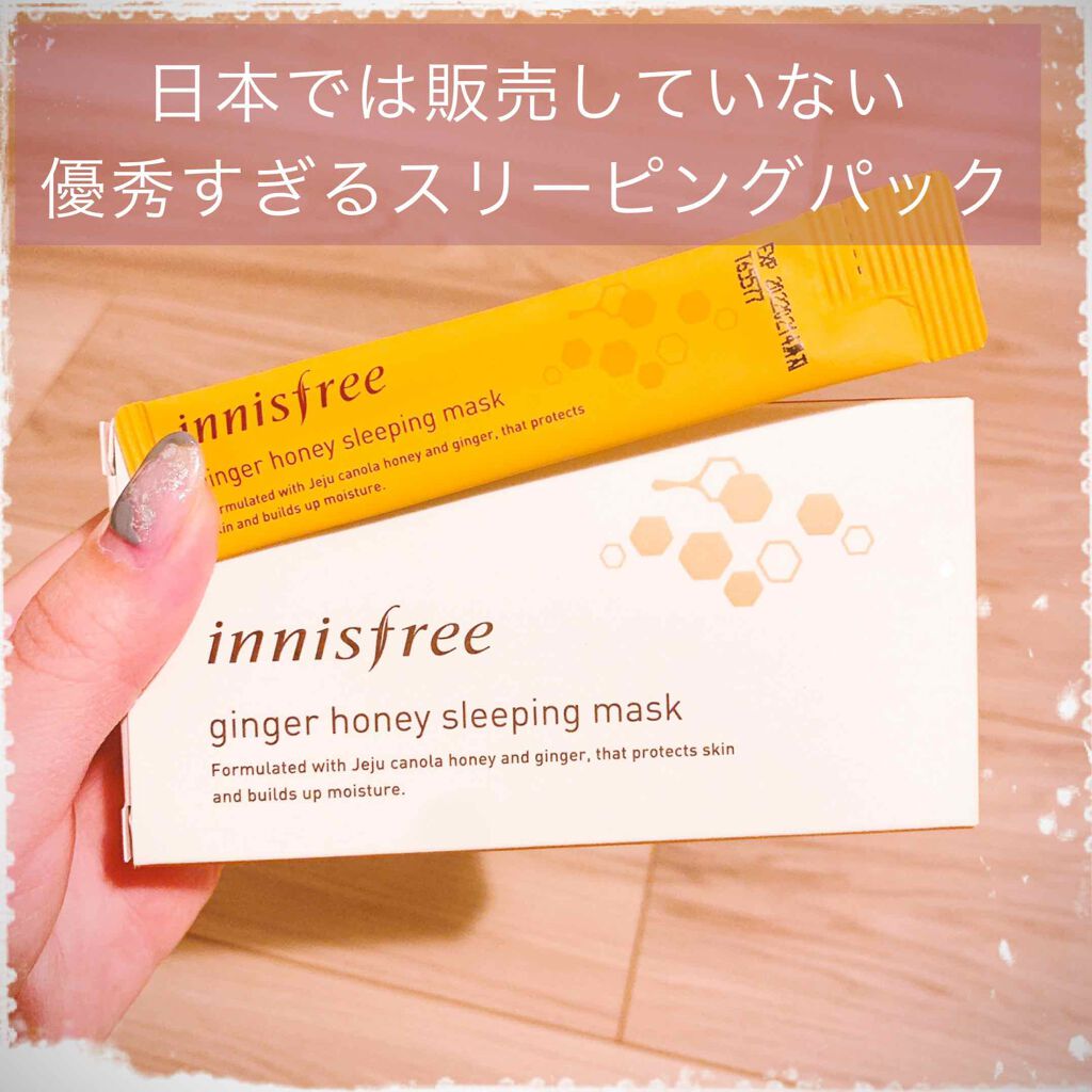 ジンジャーハニー スリーピングマスク/innisfree/洗い流すパック・マスクを使ったクチコミ(1枚目)