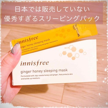 ジンジャーハニー スリーピングマスク/innisfree/洗い流すパック・マスクを使ったクチコミ（1枚目）