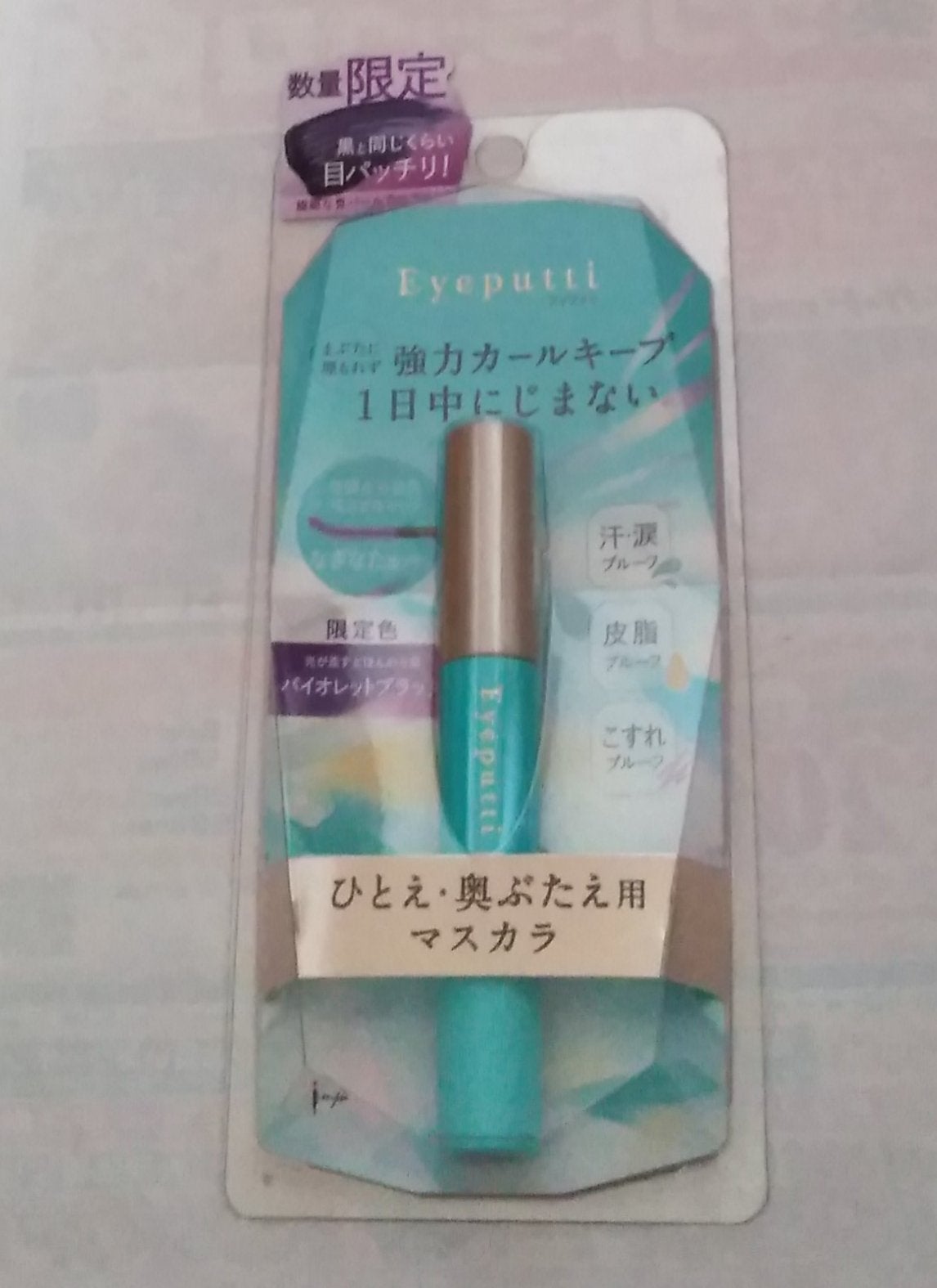 ひとえ・奥ぶたえ用マスカラ/アイプチ®/マスカラを使ったクチコミ(1枚目)