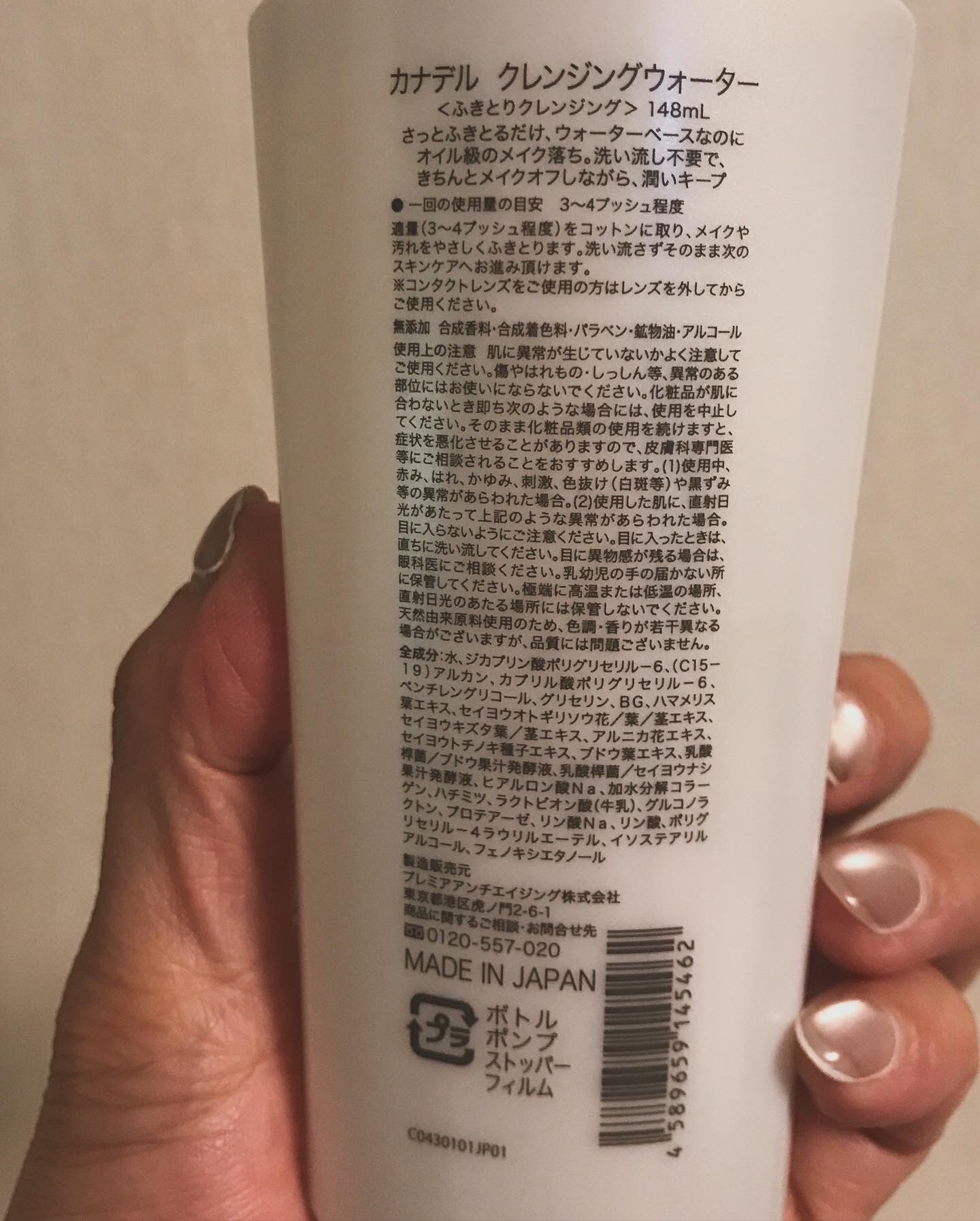 カナデル クレンジングウォーター/CANADEL/クレンジングウォーターを使ったクチコミ（3枚目）