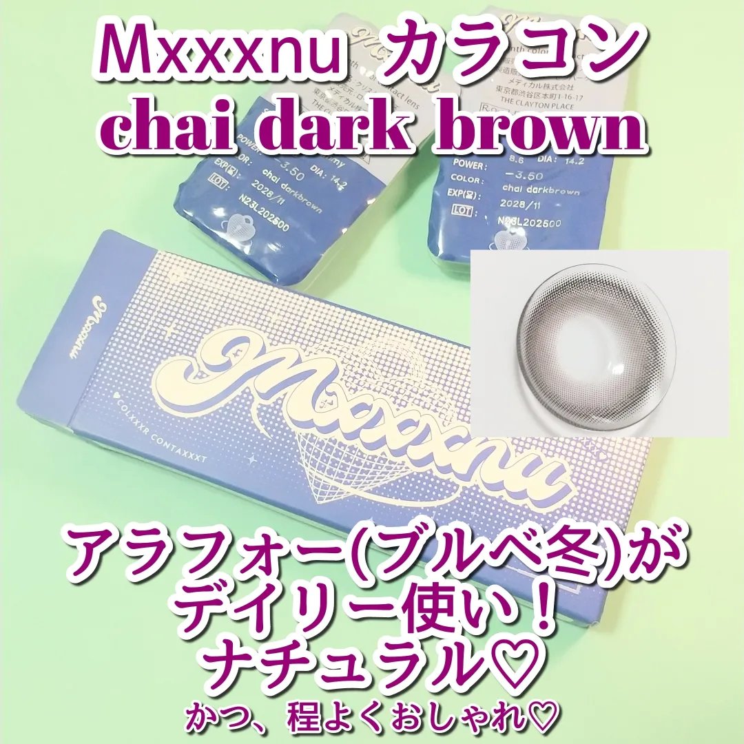 Mxxxnu 1month milk gummy chai darkbrown（チャイダークブラウン）/Mxxxnu/１ヶ月（１MONTH）カラコンを使ったクチコミ（1枚目）