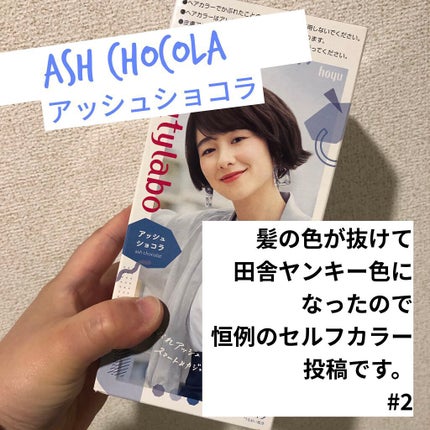 ホイップヘアカラー/ビューティラボ/ヘアカラーを使ったクチコミ(1枚目)