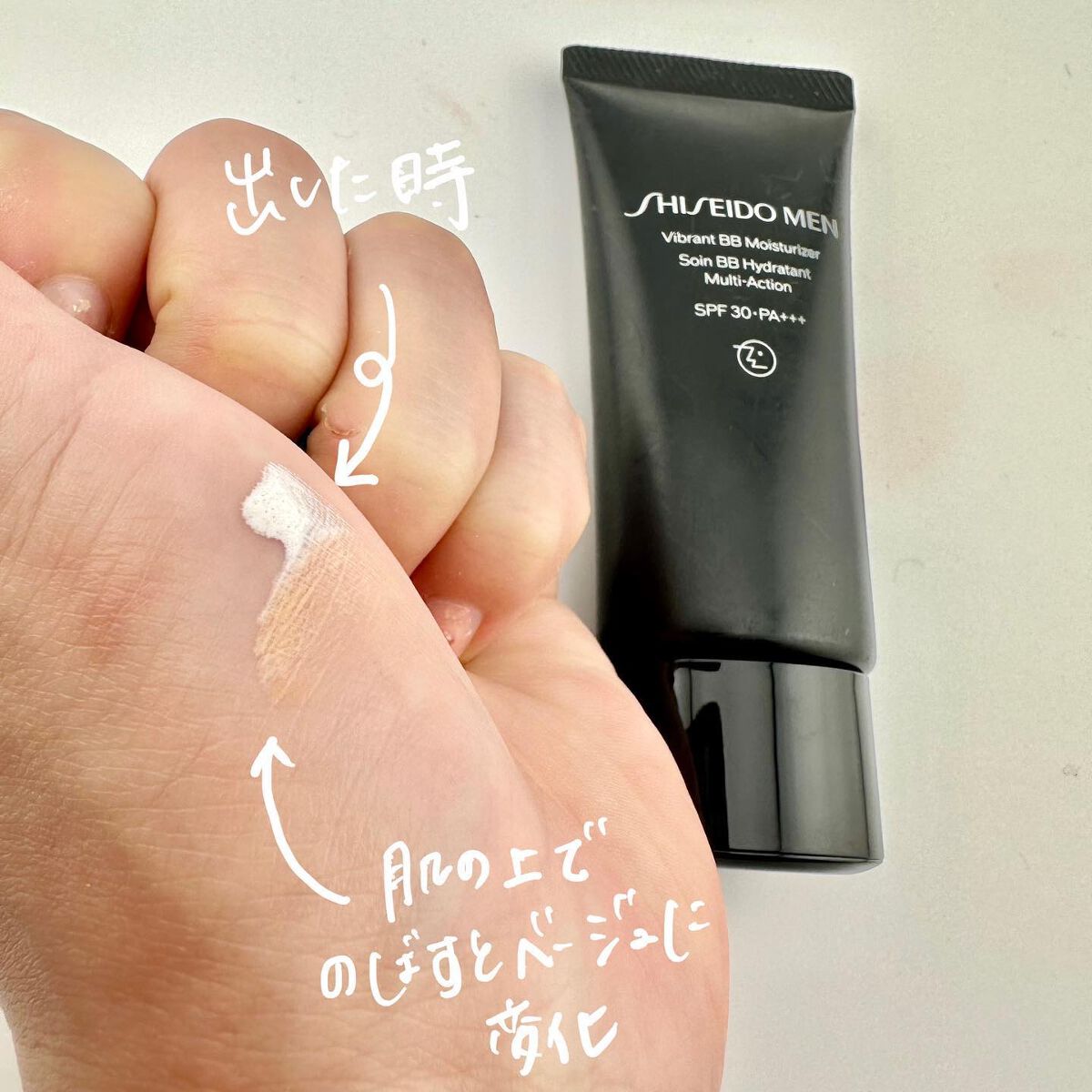 試してみた】SHISEIDO メン ヴァイブラント BBモイスチャライザー