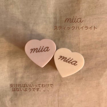 miia スティックハイライト/DAISO/スティックハイライトを使ったクチコミ（1枚目）