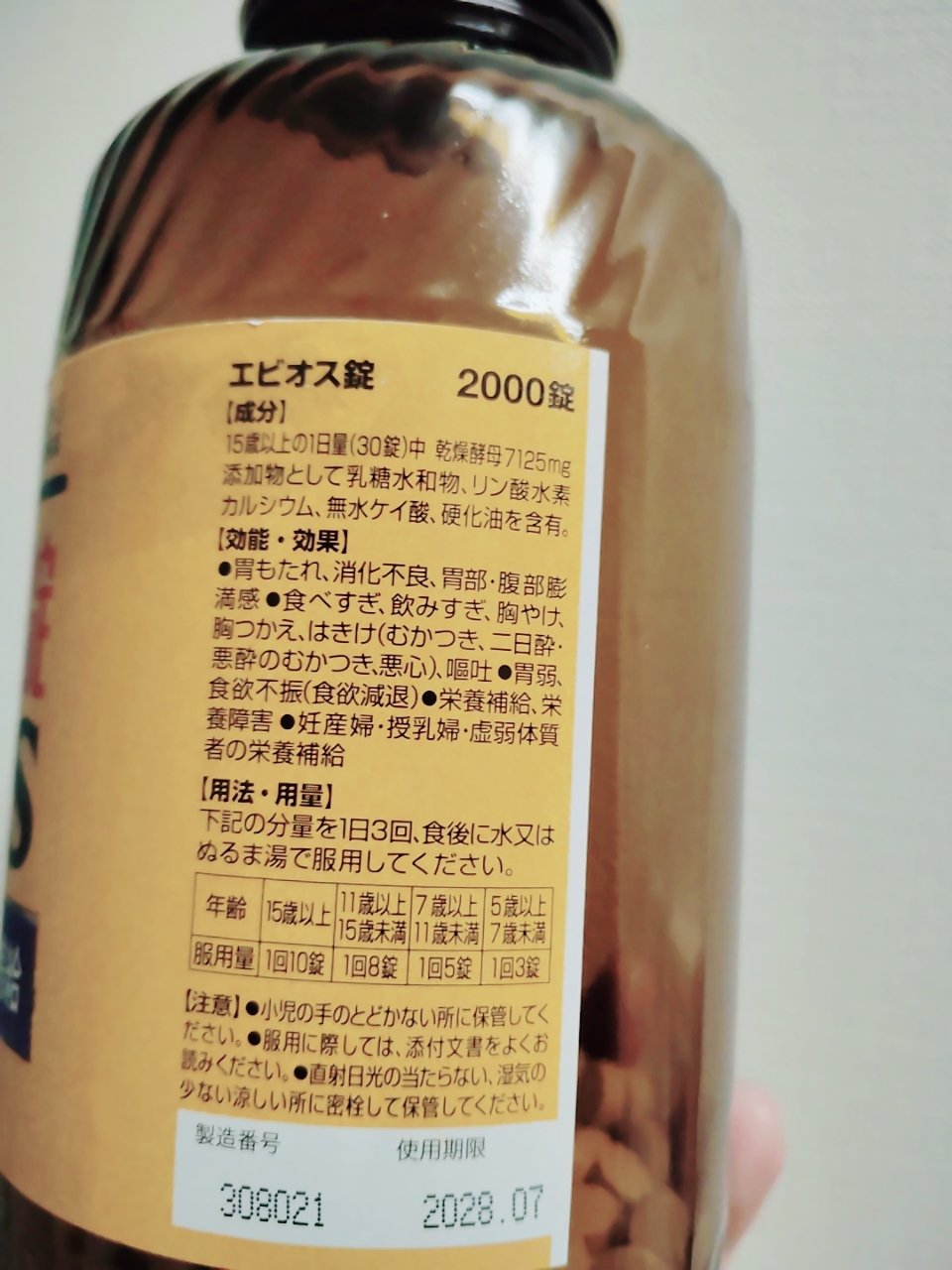 エビオス錠/エビオス錠/健康サプリメントを使ったクチコミ（2枚目）