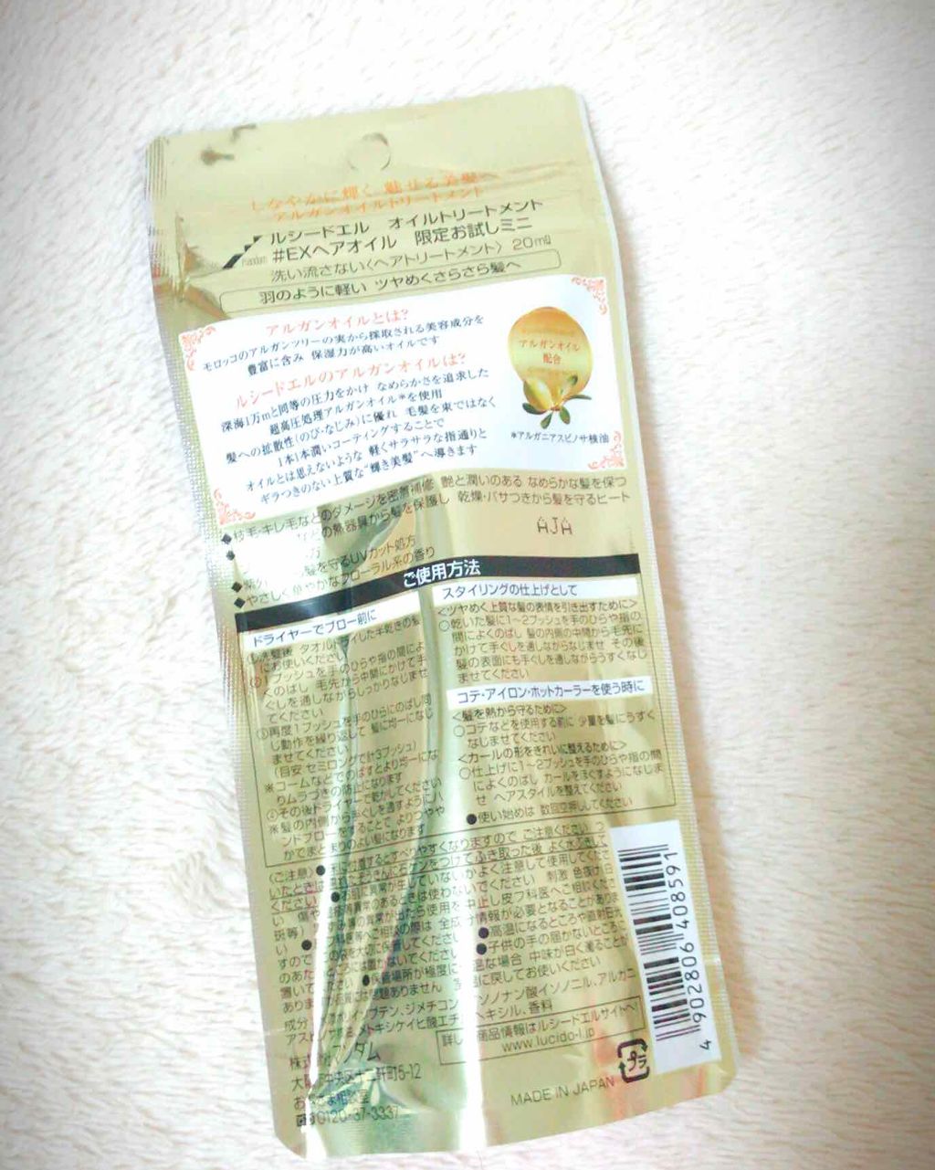 オイルトリートメント #EXヘアオイル/ルシードエル/ヘアオイルを使ったクチコミ（2枚目）