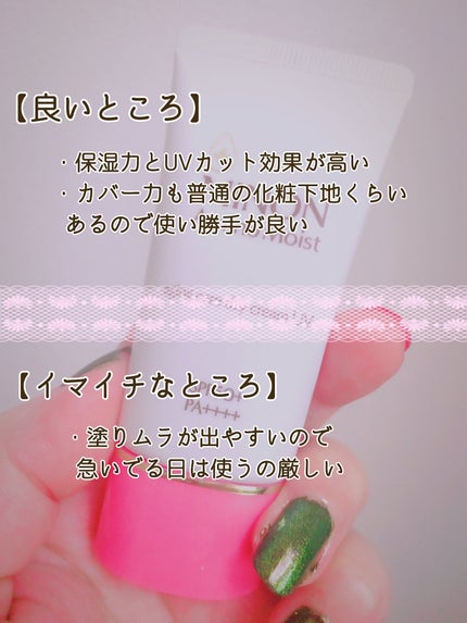 ミノン アミノモイスト エイジングケア デイクリームUV/ミノン/日焼け止めクリームを使ったクチコミ(4枚目)