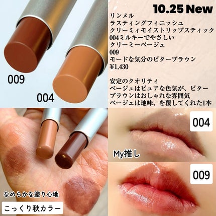 ラスティング フィニッシュ クリーミィモイスト リップスティック/リンメル ロンドン/口紅を使ったクチコミ(3枚目)