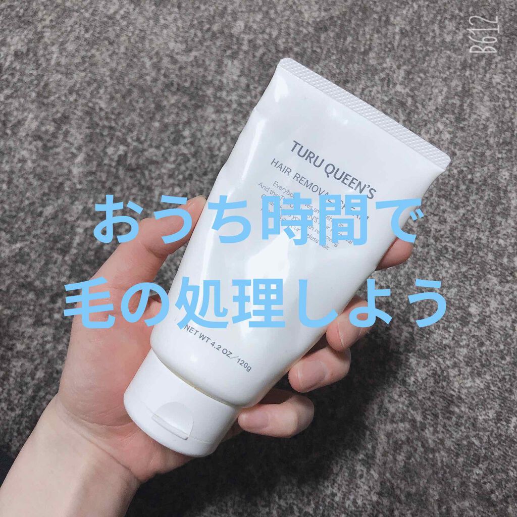 除毛クリーム/ツルクイーンズ/除毛クリームを使ったクチコミ（1枚目）