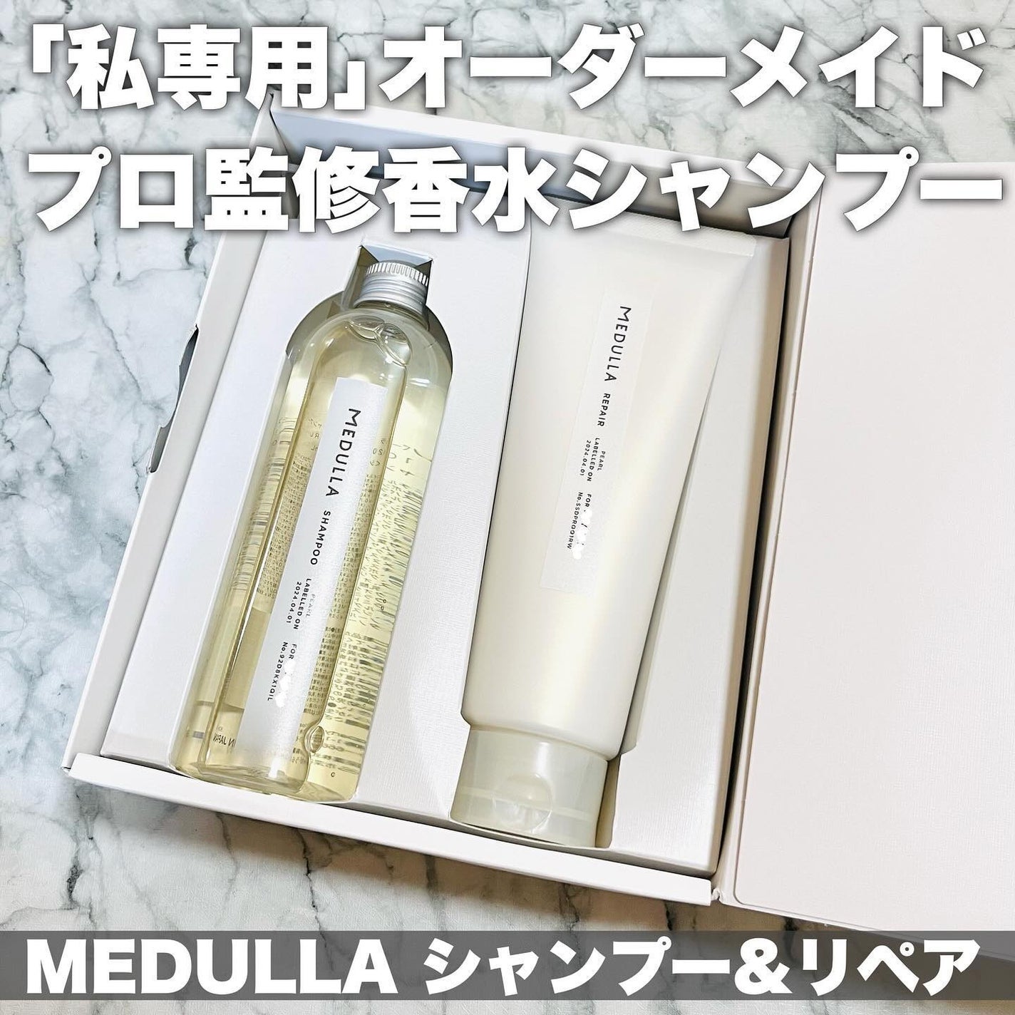 SHAMPOO & REPAIR/MEDULLA/市販シャンプーを使ったクチコミ(1枚目)