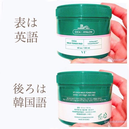 CICA マイルドトナーパッド/VT/トナーパッドを使ったクチコミ(2枚目)