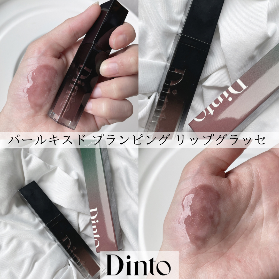 ボリュームパールキッスグロス/Dinto/リップグロスを使ったクチコミ（1枚目）