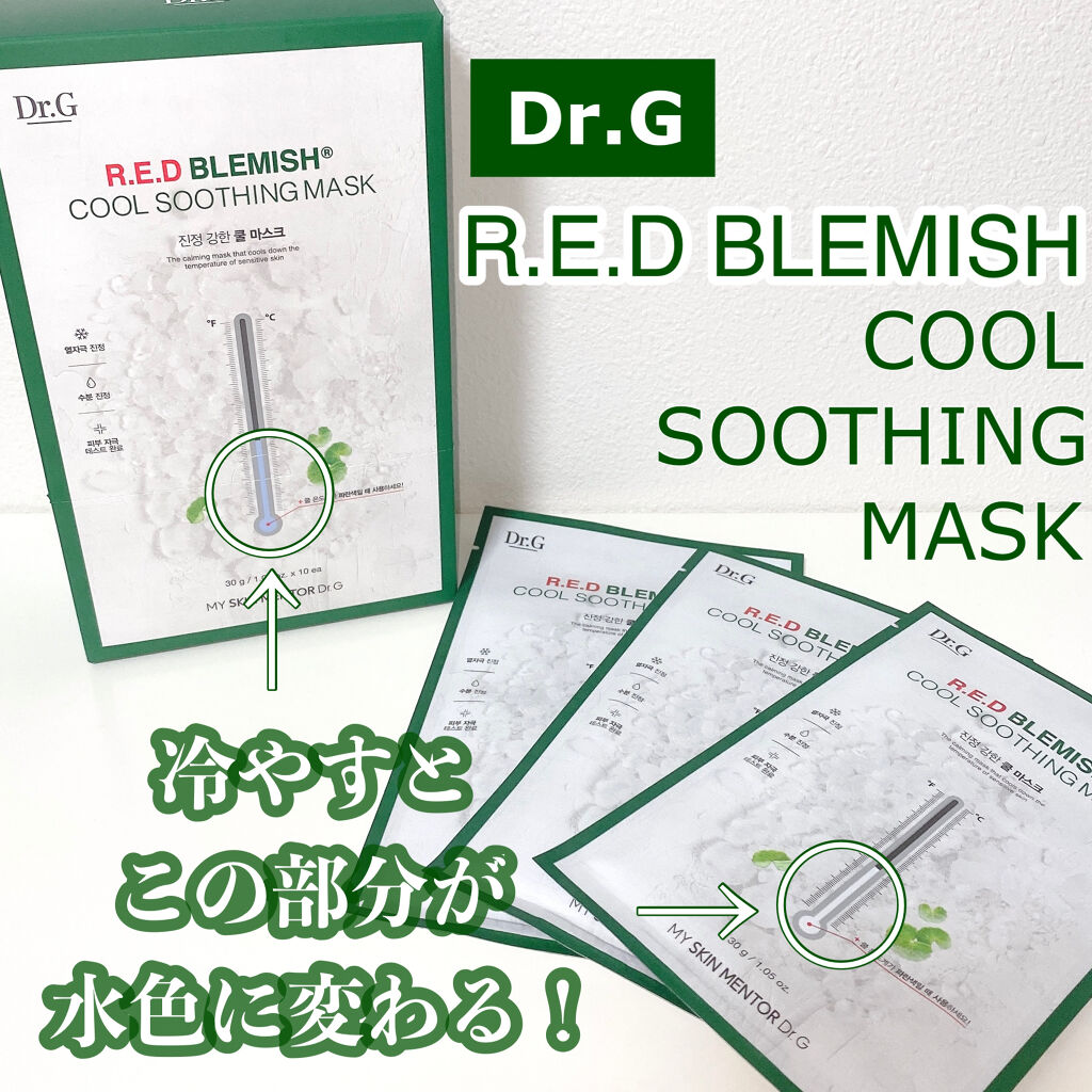 レッドブレミッシュ クールスージングマスク/Dr.G/シートマスク・パックを使ったクチコミ（1枚目）