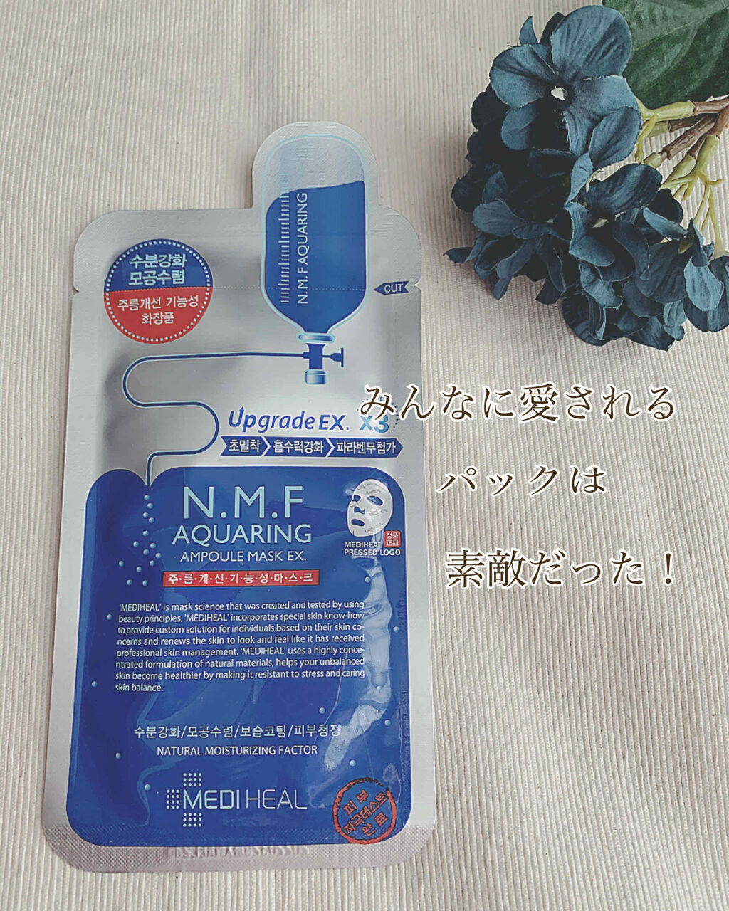 N.M.FアクアアンプルマスクJEX/MEDIHEAL/シートマスク・パックを使ったクチコミ（1枚目）