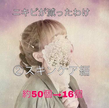 くー🐰 on LIPS 「今回は前回の続きの「スキンケア編」について紹介していきたいと思..」（1枚目）