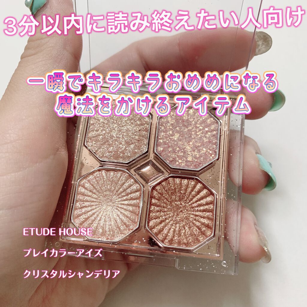 プレイカラーアイズ ミニオブジェ/ETUDE/アイシャドウパレットを使ったクチコミ（1枚目）