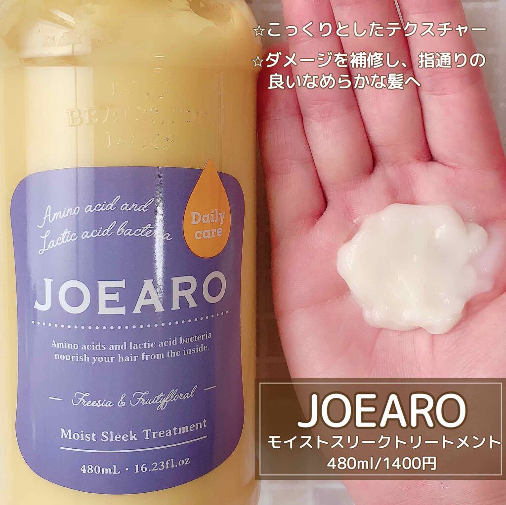 モイストクレンズシャンプー／モイストスリークトリートメント/JOEARO/市販シャンプーを使ったクチコミ（3枚目）