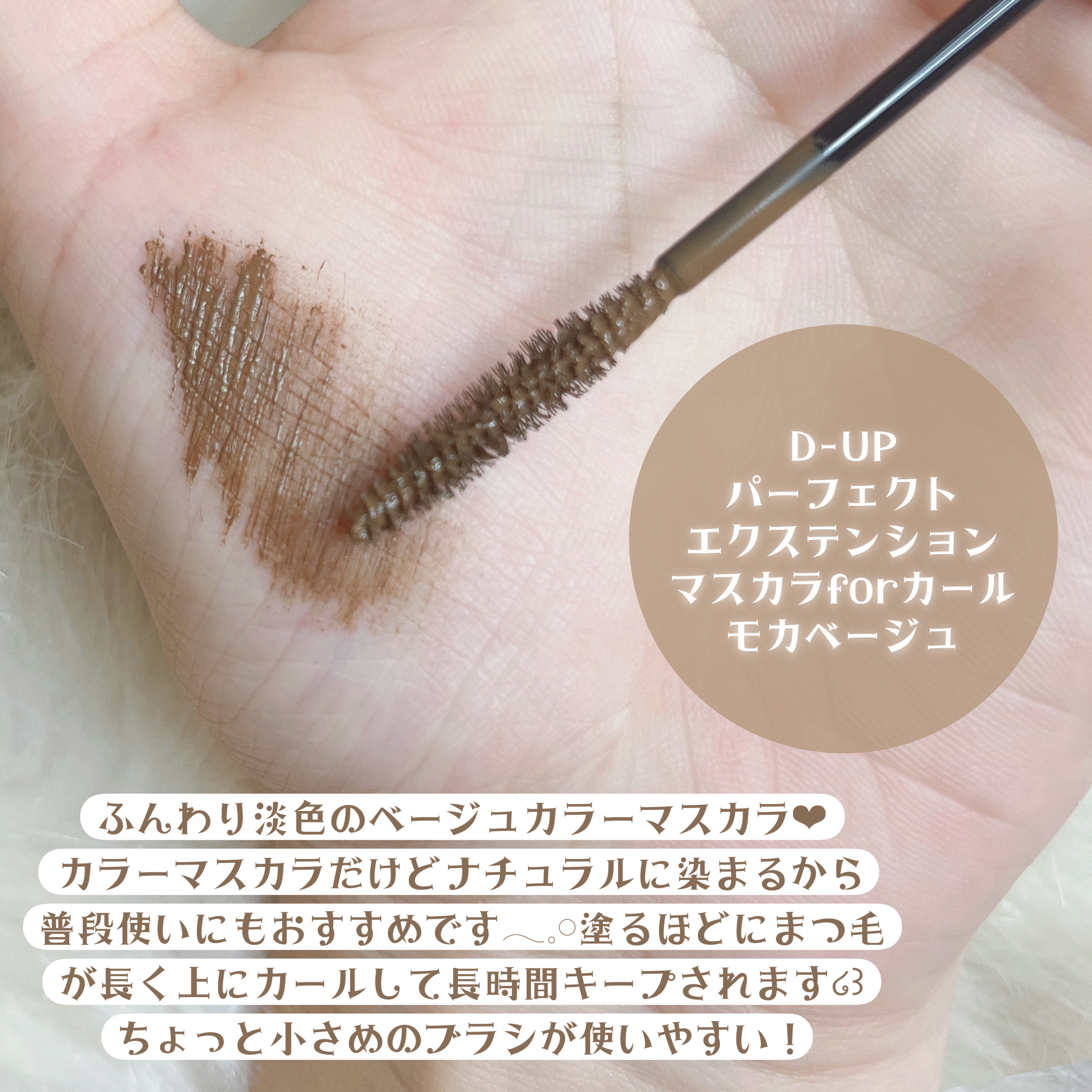 パーフェクトエクステンション マスカラ for カール/D-UP/マスカラを使ったクチコミ（3枚目）