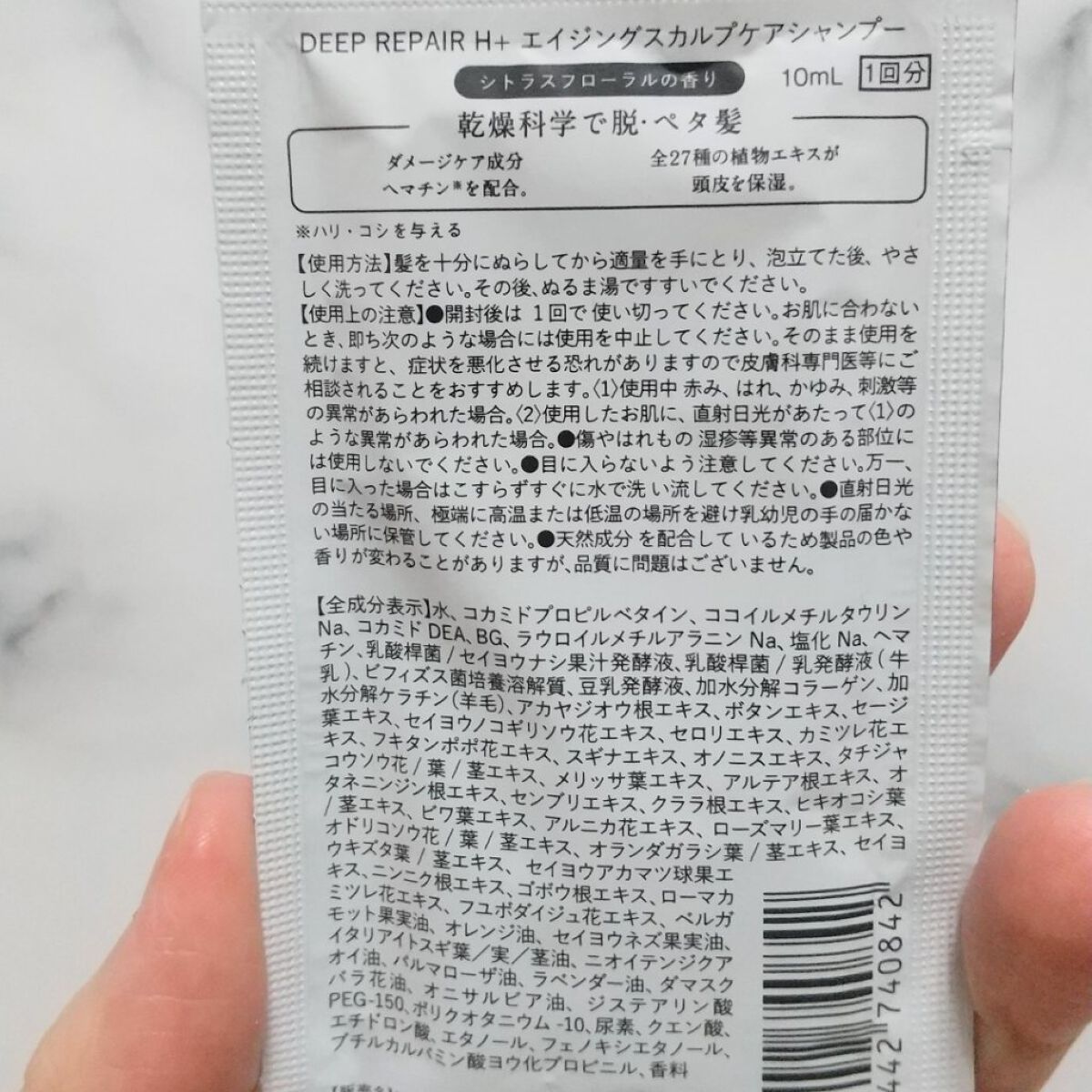 エイジング スカルプケア シャンプー/トリートメント/DRH+/市販シャンプーを使ったクチコミ（2枚目）