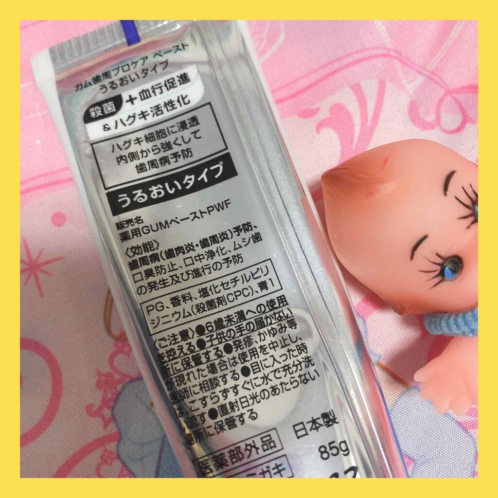 あんさん(*´꒳`*)🌻 on LIPS 「お口に潤いを与えてくれる👮♂️歯磨き粉💞GUM歯周プロケア ..」(2枚目)