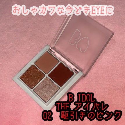 THE アイパレR/b idol/アイシャドウパレットを使ったクチコミ(1枚目)