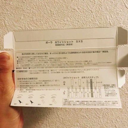 ホワイトショット SXS/ホワイトショット/美容液を使ったクチコミ(4枚目)