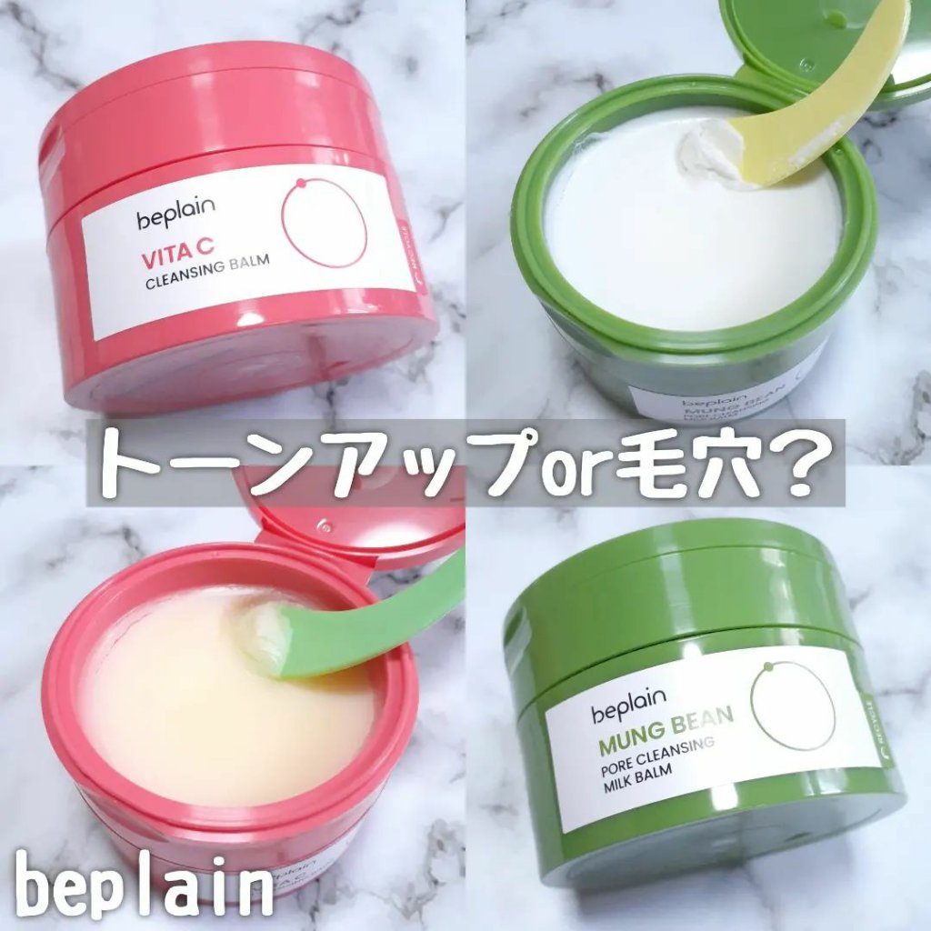 ビタCブライトニングクレンジングバーム/beplain/クレンジングバームを使ったクチコミ（1枚目）