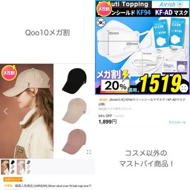 にゅん on LIPS 「🧢😷コスメ以外のメガ割おすすめ品😷🧢・VARZARのキャップT..」（1枚目）