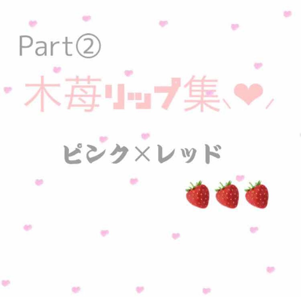 WP ディアダーリンソーダティント/ETUDE/口紅を使ったクチコミ（1枚目）