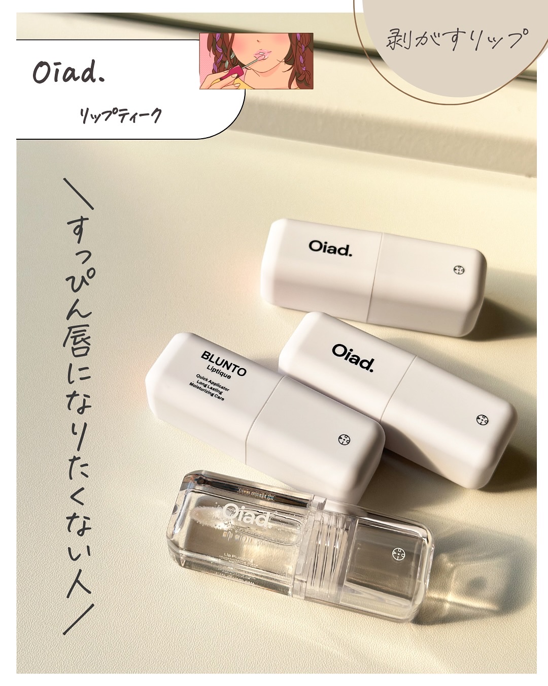 リップティーク 005 ウィアーブ/oiad/口紅を使ったクチコミ（2枚目）