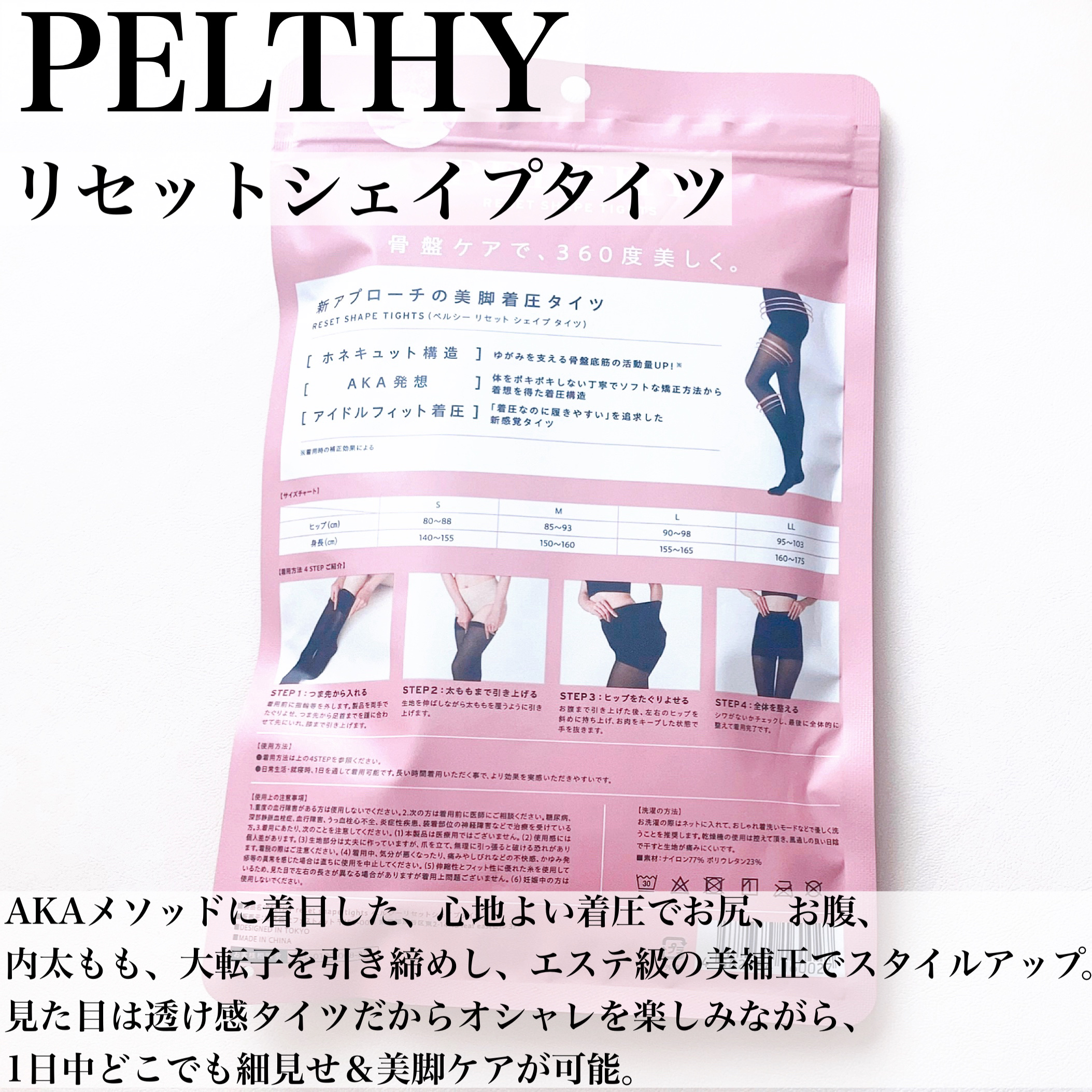 リセットシェイプタイツ/PELTHY/その他を使ったクチコミ（2枚目）