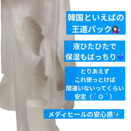 N.M.FアクアアンプルマスクJEX/MEDIHEAL/シートマスク・パックを使ったクチコミ(2枚目)