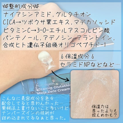 5番 白玉グルタチオンCメラゼロクリーム/numbuzin/フェイスクリームを使ったクチコミ(3枚目)